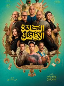 مشاهدة فيلم السادة الأفاضل 2025 |
