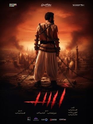 مشاهدة فيلم أسد  (2026)  Asad 2026 |