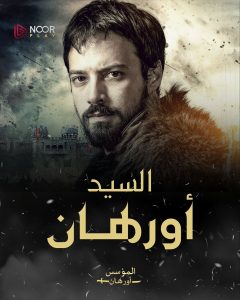 مسلسل المؤسس اورهان الموسم الاول الحلقة 2 الثانية مترجمة |