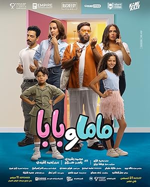 فيلم ماما وبابا 2025 مترجم |