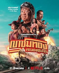 فيلم Gold Rush Gang 2025 مترجم |