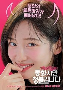 فيلم forbidden fairytale 2025 مترجم |